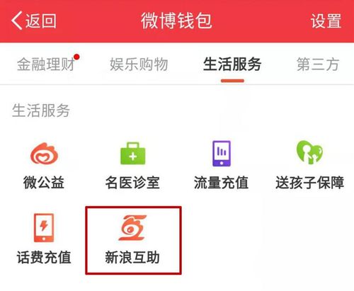 新浪互助入駐新浪微博錢包，能否與阿里、騰訊三分天下？